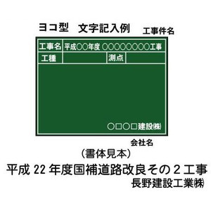 楽天市場 スチール製se黒板 工事件名 施工会社名記入タイプ 撮影用黒板 450 ヨコ600mm たて よこ型 安全 サイン8