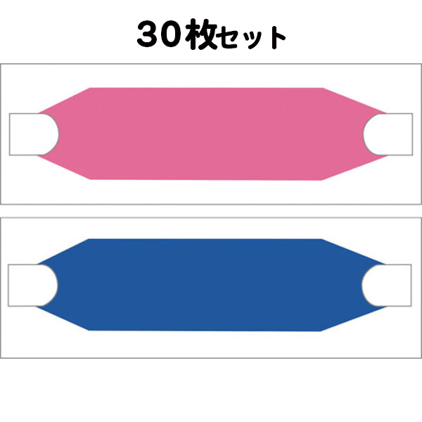ヘルバンド70 蛍光ピンク/濃紺 70×310mm 30枚セット (個人宅配送不可/代引き決済不可) ヘルメット 色分け