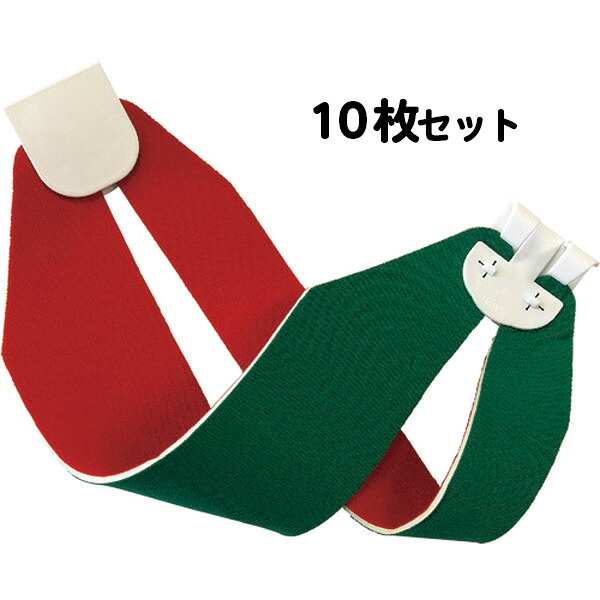 ヘルバンド90 セパレートタイプ レッド／グリーン 10枚セット (個人宅配送不可/代引き決済不可) ヘルメット 色分け ヘルタイ