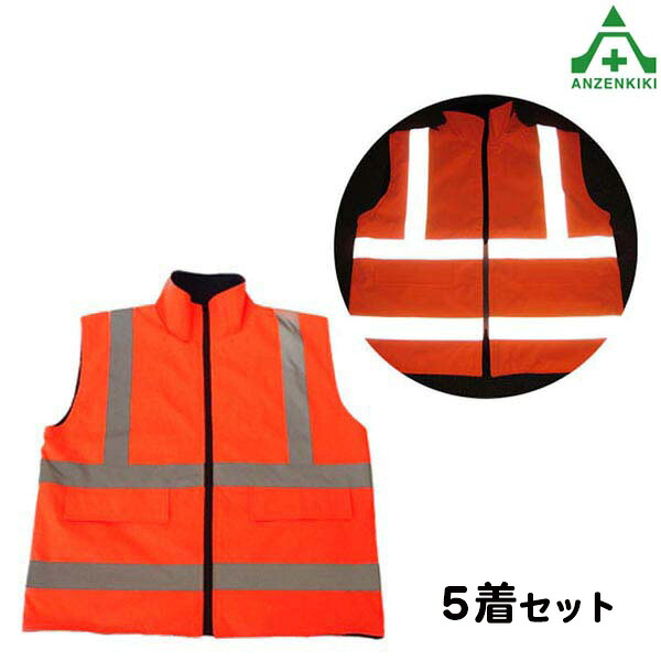 (セット商品)高視認性フリースベスト (XL XXL)5枚セット(メーカー直送/代引き決済不可)除雪 作業着 工事現場 警備員 夜間作業 ポリスチョッキ リフレクターベスト 安全チョッキ 反射チョッキ 反射ベスト 防寒ベスト オレンジ イエロー｜安全保安用品専門　安全機器（株）
