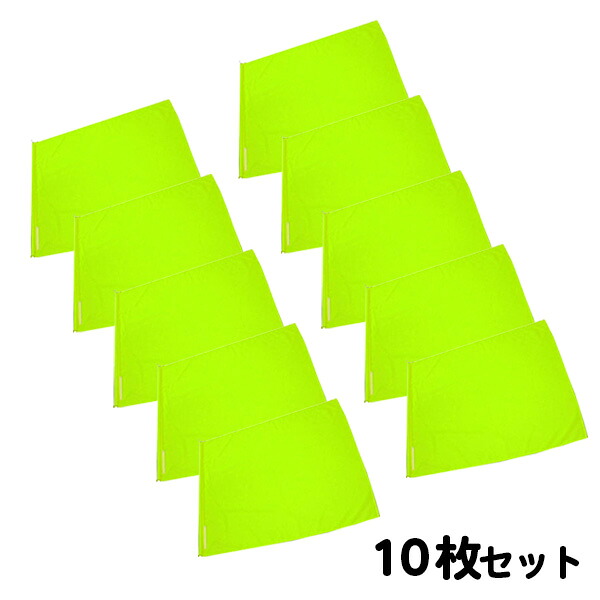 公団型 蛍光イエロー手旗 (工事用手旗) (900&times;1100mm)10枚セット警備員 交通整理 事故現場 災害 交通安全 蛍光黄色｜安全保安用品専門　安全機器（株）