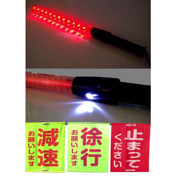 \u003cBR\u003e(書き割り商いもの)\u003cBR\u003e工事用手旗 止まれ旗 (止まってください) (600×700粍)\u003cBR\u003e螢光照りかえす 工事用手旗 ｢減速度旗｣ (600×700粍)\u003cBR\u003e螢光照りかえす のろのろ進む旗 ｢のろのろ進むお願いします｣ (600×700粍)\u003cBR\u003e超高明快さLED手ぶり灯 DST-48 赤いことLED数48個 手元白いことLEDともし火付\u003cBR\u003e