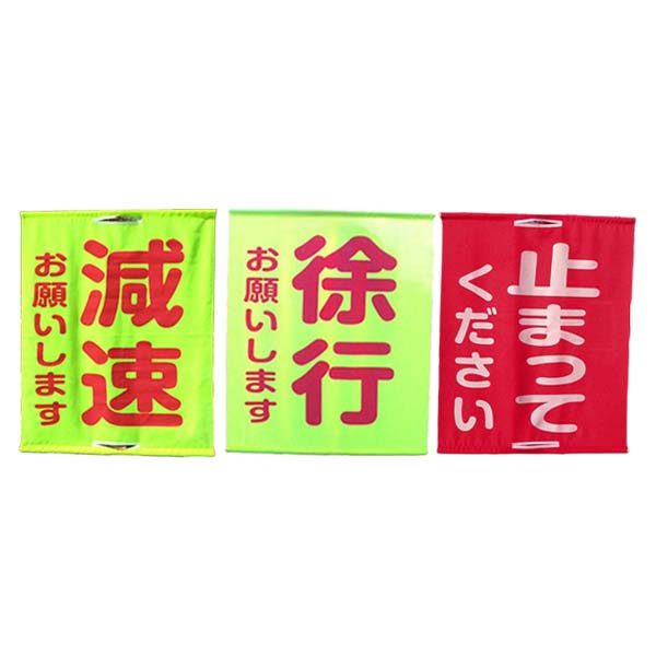 \u003cBR\u003e(書き割り商いもの)\u003cBR\u003e工事用手旗 止まれ旗 (止まってください) (600×700粍)\u003cBR\u003e螢光照りかえす 工事用手旗 ｢減速度旗｣ (600×700粍)\u003cBR\u003e螢光照りかえす のろのろ進む旗 ｢のろのろ進むお願いします｣ (600×700粍)\u003cBR\u003e\u003cBR\u003e差し固める員 付き合い取り片づける もしもの事一こま 不仕合わせ 付き合い安全性のある\u003cBR\u003e