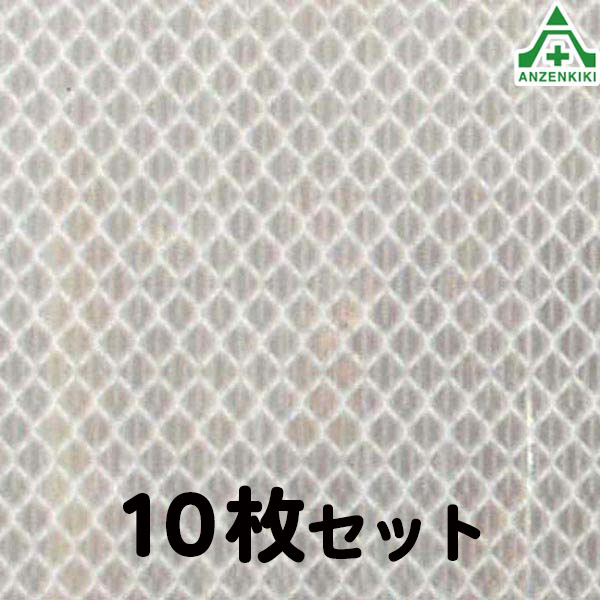 \u003cBR\u003e(書き割り商いもの)\u003cBR\u003e3M 宇宙カプセルプリズム型 高明快さ無条件反射腰掛け PX8470 白いこと (300×300粍)\u003cBR\u003e10枚書き割り\u003cBR\u003eスリーエム NETIS書きとどめる 無条件反射材 無条件反射消印 リフレクター 再帰無条件反射 のり付 小夜 白いこと