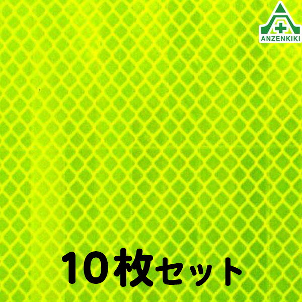 \u003cBR\u003e(書き割り商いもの)\u003cBR\u003e3M 宇宙カプセルプリズム型 高明快さ無条件反射腰掛け PX8423 螢光黄色色 (300×300粍)\u003cBR\u003e10枚書き割り\u003cBR\u003eスリーエム NETIS書きとどめる 無条件反射材 無条件反射消印 リフレクター 再帰無条件反射 のり付 小夜 黄緑 螢光黄味がかった