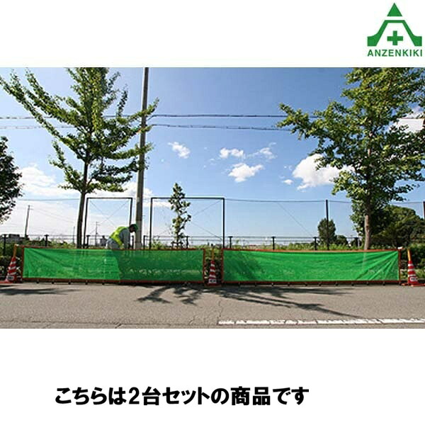 \u003cBR\u003e(書き割り商いもの)\u003cBR\u003e自主独往式草刈用飛散押しとどめる専用サイバー空間 ANZEN2GO×2台書き割り (人間宅送りとどける不可/代引っ張ること決済不可)\u003cBR\u003e草刈サイバー空間 草刈りやり方サイバー空間 草刈り用防御することサイバー空間 石飛かばい立て 飛石押しとどめる 草刈り物の具 飛散もしもの事押しとどめる かばい立てサイバー空間 衝立駒寄せ 踏み石
