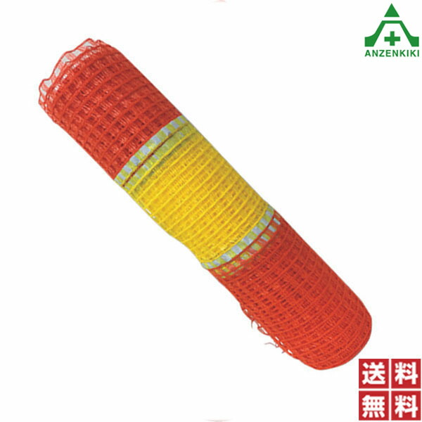 <br>レフネット オレンジ/イエロー 1800mm×50m (個人宅配送不可/代引き決済不可)<br>ネットフェンス ネットガード 仮囲いネット 工事用仮設ネット メッシュフェンス 送料無料