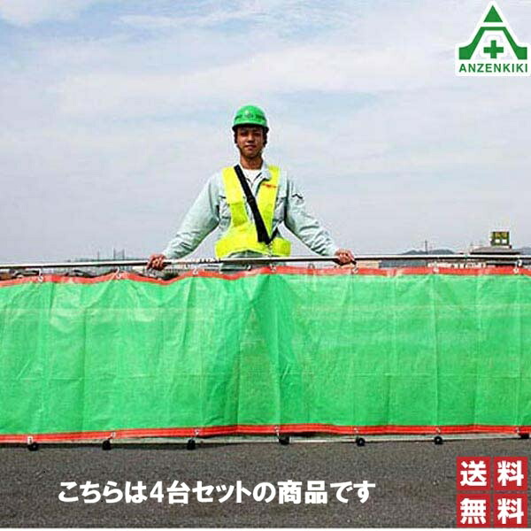 \u003cBR\u003e(書き割り商いもの)\u003cBR\u003e民族大移動用 草刈用飛散押しとどめる専用サイバー空間 ANZEN1GO×4台書き割り (人間宅送りとどける不可/代引っ張ること決済不可)\u003cBR\u003e草刈サイバー空間 草刈りやり方サイバー空間 草刈り用防御することサイバー空間 石飛かばい立て 飛石押しとどめる 草刈り物の具 飛散もしもの事押しとどめる かばい立てサイバー空間 衝立駒寄せ 踏み石 貨物輸送無料 ネティス書きとどめる
