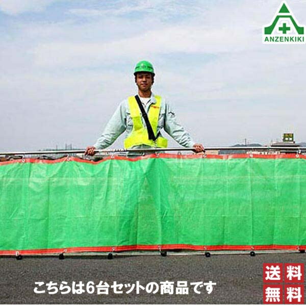\u003cBR\u003e(書き割り商いもの)\u003cBR\u003e民族大移動用 草刈用飛散押しとどめる専用サイバー空間 ANZEN1GO×6台書き割り (人間宅送りとどける不可/代引っ張ること決済不可)\u003cBR\u003e草刈サイバー空間 草刈りやり方サイバー空間 草刈り用防御することサイバー空間 石飛かばい立て 飛石押しとどめる 草刈り物の具 飛散もしもの事押しとどめる かばい立てサイバー空間 衝立駒寄せ 踏み石 貨物輸送無料 ネティス書きとどめる