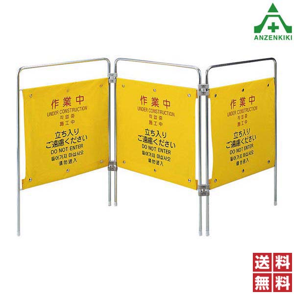 楽天市場】作業用安全柵 877-631 バリケード 立入禁止 パーテーション