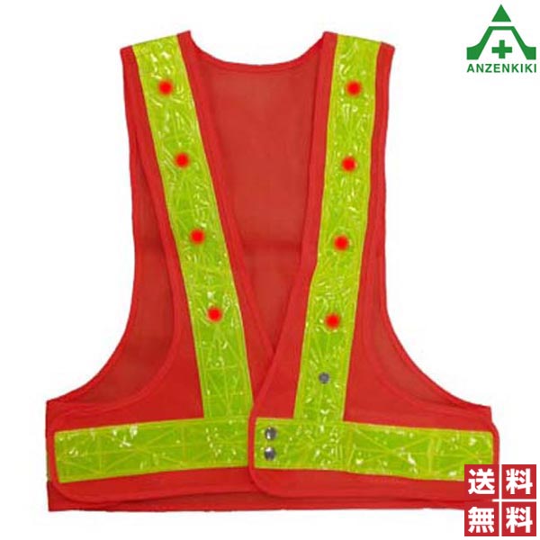 夜光ベスト赤色LED 前照灯付き 赤青交互点滅LED付安全ベスト TRUSCO ベスト型 安全ベスト