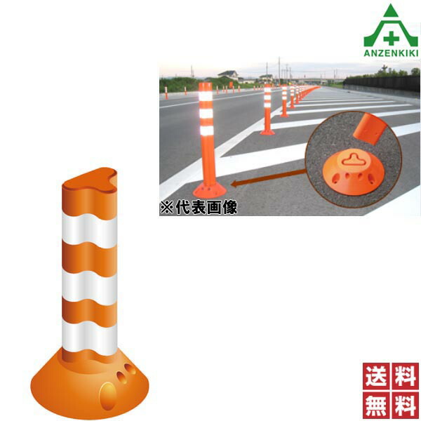 保安道路企画 ポストフレックスEX (スタンダード) H400mm (接着タイプ) PFEX400 (メーカー直送/代引き決済不可) 車線分離標 ラバーポール ポストコーン ポールコーン 駐車場 車止め 低コスト 視線誘導標 送料無料 協和