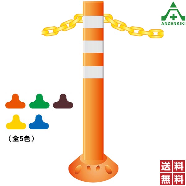 保安道路企画 ポストフレックス チェーンタイプ 両耳 H800mm (接着タイプ) PFCH800 (メーカー直送/代引き決済不可)車線分離標 ラバーポール ポストコーン ポールコーン 駐車場 車止め 低コスト 視線誘導標 送料無料 協和｜安全保安用品専門　安全機器（株）