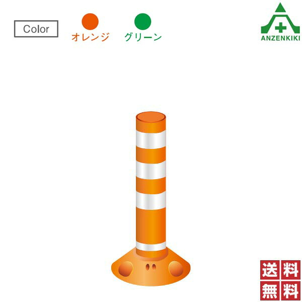 保安道路企画 ラウンドポスト 接着固定タイプ 高さ650mm 台座φ250mm RP650-25 (メーカー直送/代引き決済不可)車線分離標 ラバーポール ポストコーン ポールコーン 駐車場 車止め 送料無料｜安全保安用品専門　安全機器（株）