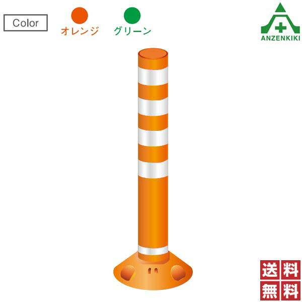 保安道路企画 ラウンドポスト 接着固定タイプ 高さ1000mm 台座φ250mm RP1000-25 (メーカー直送/代引き決済不可) 車線分離標 ラバーポール ポストコーン ポールコーン 駐車場 車止め 送料無料