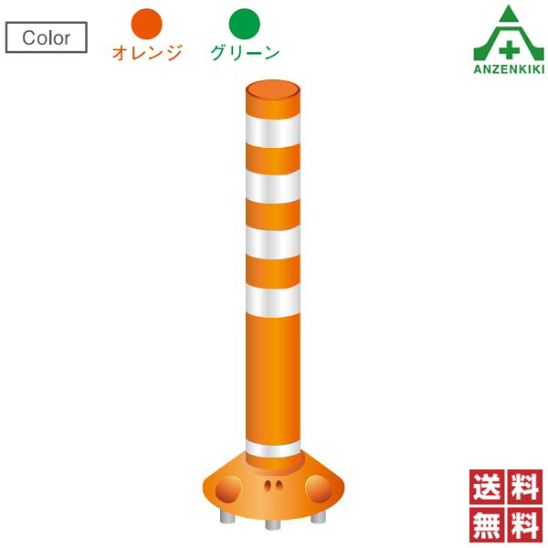保安道路企画 ラウンドポスト 着脱三本脚タイプ 高さ1000mm 台座φ250mm RP-B1000-25 (メーカー直送/代引き決済不可) 車線分離標 ラバーポール ポストコーン ポールコーン 駐車場 車止め 送料無料