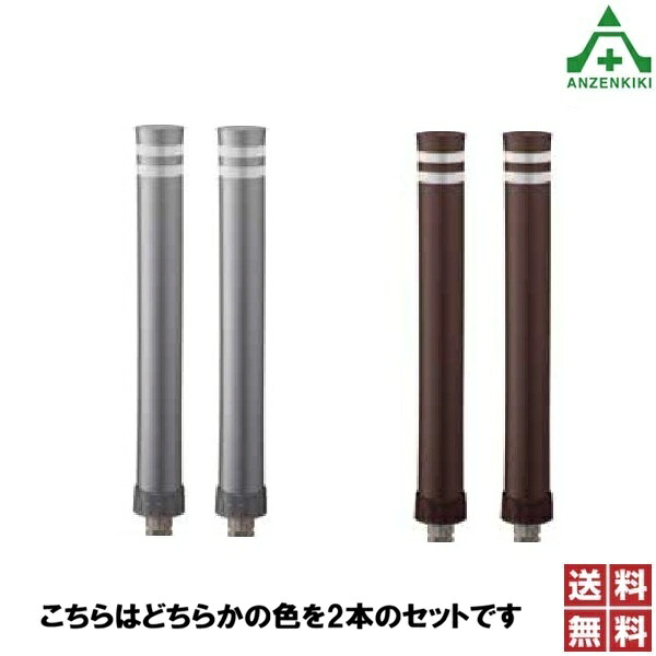 (セット商品) 保安道路企画 ボラードポスト×2本セット 高さ800mm BP-800 (メーカー直送/代引き決済不可) 車線分離標 ラバーポール ポストコーン ポールコーン 駐車場 車止め 景観色 送料無料