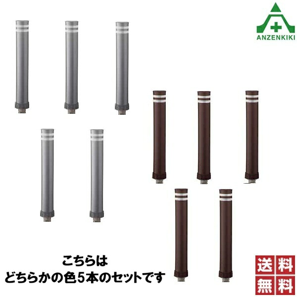 (セット商品) 保安道路企画 ボラードポスト×5本セット 高さ800mm BP-800 (メーカー直送/代引き決済不可) 車線分離標 ラバーポール ポストコーン ポールコーン 駐車場 車止め 景観色 送料無料