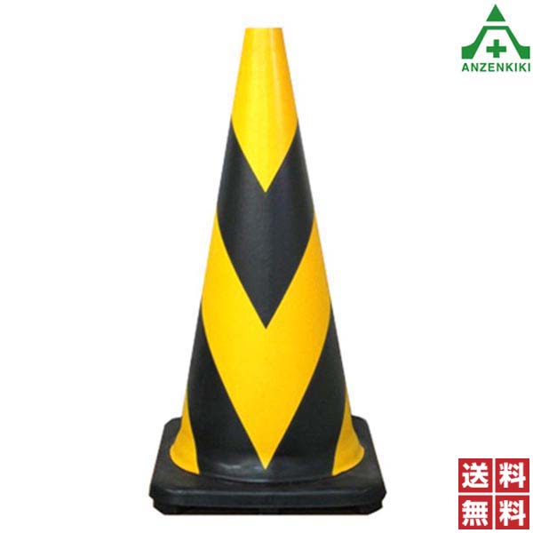 ラバーコーン K-700Y 黄黒 無反射型 (高さ 70cm) 5本セット カラーコーン パイロン セフティコーン セーフティコーン ゴム製コーン 送料無料