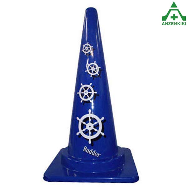 楽天市場 当社オリジナル デザインコーン 舵 かじ カラーコーン イラスト入りコーン ピクト入りコーン イラスト入りカラーコーン ピクト入りカラーコーン 水族館 ラダー 海運 パイロン 三角コーン 海運会社 フェリー会社 駐車場 安全保安用品専門 安全機器 株