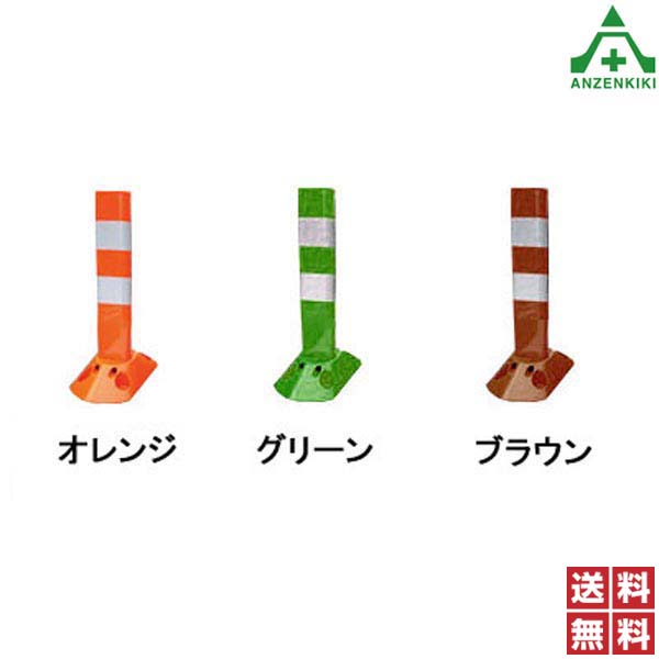 保安道路企画 ポストフレックス (スリムベース) H400mm (接着タイプ) PF-S400 全3色 (メーカー直送/代引き決済不可) 車線分離標 ラバーポール ポストコーン ポールコーン 駐車場 車止め 低コスト 送料無料 協和
