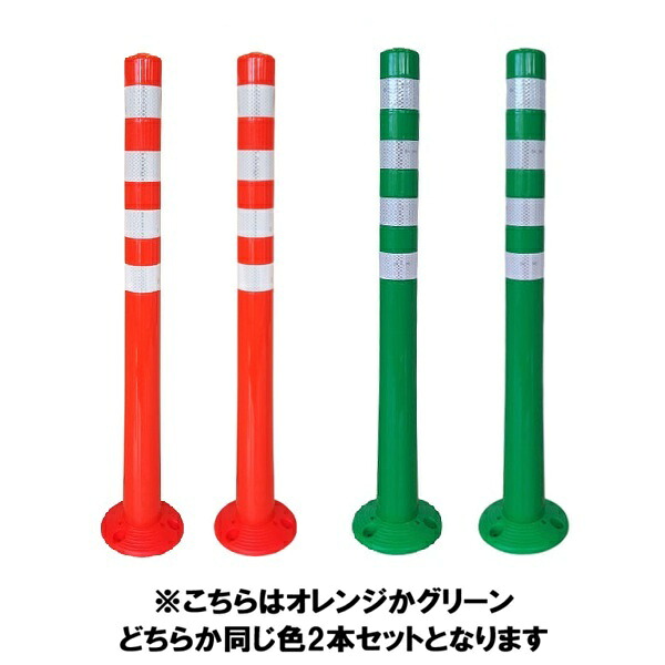(セット商品) ソフトコーンM (H\u003d1000mm) ×2本セット(メーカー直送/代引き決済不可) 車線分離標 ラバーポール ポストコーン ポールコーン 駐車場 車止め 送料無料