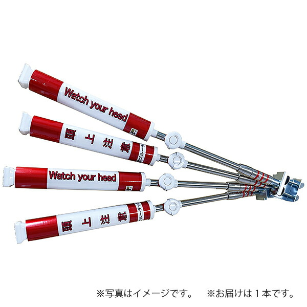 あんぜんi棒　頭上注意 (個人宅配送不可/代引き決済不可)(メーカー直送) 注意 標識 安全用品 頭上注意