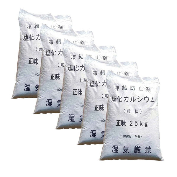 \u003cBR\u003e受け止める押しとどめる剤 塩化Ca 25kg 粒状\u003cBR\u003e【5袋書き割り】\u003cBR\u003e