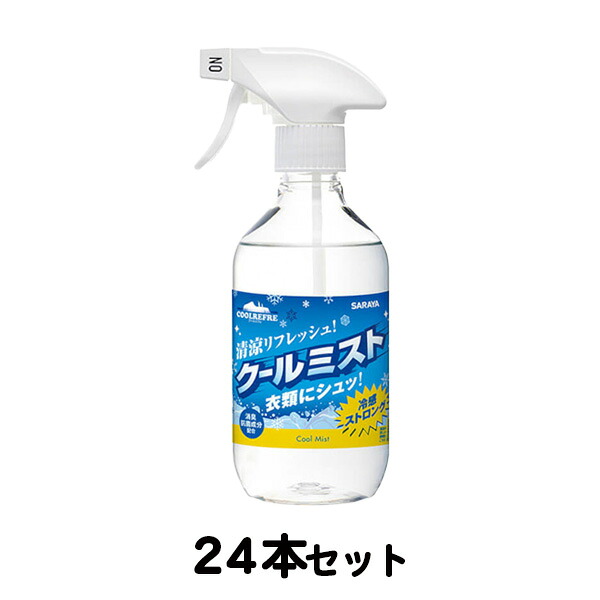 (セット商品) サラヤ クールリフレ クールミスト 24本セット (個人宅不可/代引き決済不可) 冷感スプレー タオル・衣類用 熱中症予防 工事現場 熱中症対策 作業員 消臭 除菌 抗菌 送料無料