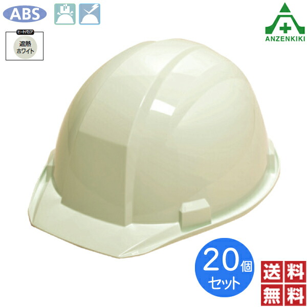 \u003cBR\u003eDIC安全帽 A01型HA1E3式 (ラインドライブ皆無) 遮熱白いこと 20個書き割り (製造会社直送/代引っ張ること決済不可)\u003cBR\u003e保安帽 防御すること帽 白いこと 飛来落っこちる用 明かり用 工事用金兜 いき込み症打つ手 ヒートバリア アメリカン旗がしら DIC可塑性物質 まとめ買い 貨物輸送無料