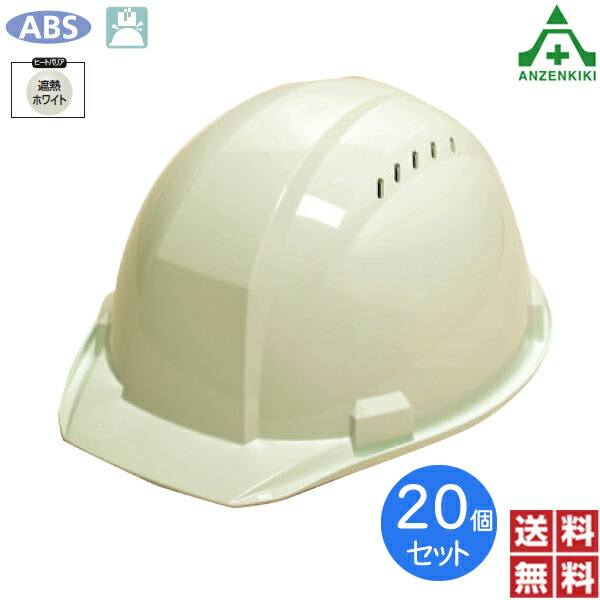 \u003cBR\u003eDIC安全帽 A01-V型HA1E3式 (ラインドライブ皆無・通気口有り) 遮熱白いこと 20個書き割り (製造会社直送/代引っ張ること決済不可)\u003cBR\u003e保安帽 防御すること帽 白いこと 飛来落っこちる用 工事用金兜 いき込み症打つ手 ヒートバリア アメリカン旗がしら DIC可塑性物質