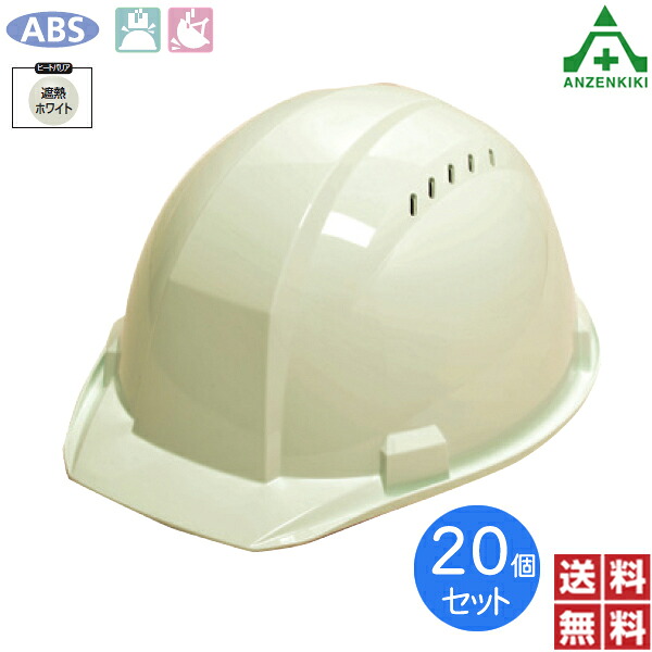 \u003cBR\u003eDIC安全帽 A01-V型HA1E3-A01式 (ラインドライブ付・通気口有り) 遮熱白いこと 20個書き割り (製造会社直送/代引っ張ること決済不可)\u003cBR\u003e保安帽 保護すること帽 白いこと 飛来落っこちる用 墜ちる時保護すること用 工事用金兜 意気ごみ症打つ手 ヒートバリア アメリカン旗がしら DIC可塑性物質