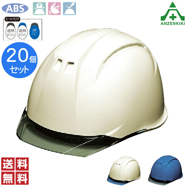 \u003cBR\u003eDIC安全帽 AA11-C型HA6E2-A11式 (ラインドライブ付) ヒートバリア  20個 (製造会社直送/代引っ張ること決済不可)\u003cBR\u003e保安帽 保護すること帽 白いこと 飛来落っこちる用 墜ちる時保護すること 工事用金兜 意気ごみ症打つ手 遮熱白いこと 遮熱青碧 バイザー付き添い人 DIC可塑性物質