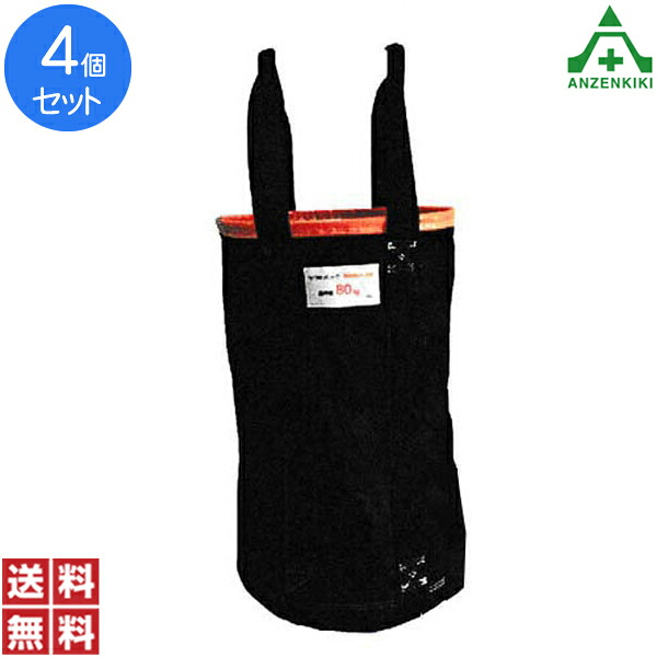 アラオ リフトバッグ φ350×H600mm ｢4個セット｣(メーカー直送/代引き決済不可) 荷揚げ用バッグ 工具吊り上げバッグ 工事現場 建設現場 建築現場 送料無料 まとめ買い セット販売