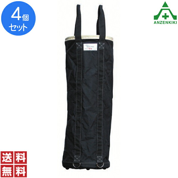 アラオ リフトバッグ φ350×H1000mm ｢4個セット｣(メーカー直送/代引き決済不可) 荷揚げ用バッグ 荷揚げバケツ 工具吊り上げバッグ 工事現場 建設現場 建築現場 送料無料 まとめ買い セット販売