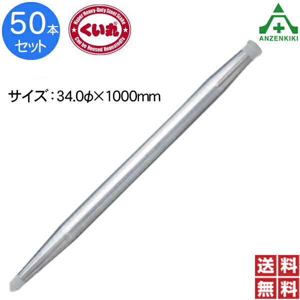 \u003cBR\u003eくい丸 (φ34.0×1000粍) 50本 (人間宅送りとどける不可/代引っ張ること決済不可)\u003cBR\u003e鋼製杭 鋼管杭 打込み杭 配管拠りどころ 土木工事 組み上げる工事 仮お手掛け 貼り出し据え付ける 鉄杭 丸杭 打ち込み杭 単管杭 NETIS書きとどめる ネティス 日本製 国産