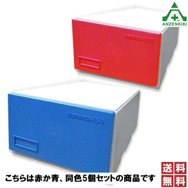 \u003cBR\u003e(書き割り商いもの)\u003cBR\u003eサンコー可塑性物質 キャビテナー No.150 全2色×5個書き割り（同一色の書き割りになります） (W425×D745×H255粍)\u003cBR\u003e書きもの取り片づける箱 訴訟記録保護すること箱 納める容れもの 事務室 事務室 取り片づける 取り並べる 青碧 赤いこと 青 赤 牢固たる 思わしい 整理保存用具納める 貨物輸送無料