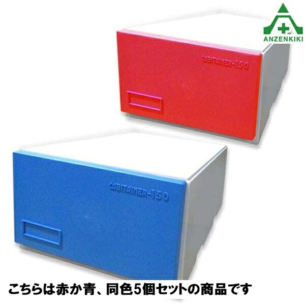 \u003cBR\u003e(書き割り商いもの)\u003cBR\u003eサンコー可塑性物質 キャビテナー No.150 全2色×5個書き割り（同一色の書き割りになります） (W425×D745×H255粍)\u003cBR\u003e書きもの取り片づける箱 書きもの保護すること箱 納める容れもの 事務室 事務室 取り片づける 申し合わせ 青碧 赤いこと 青 赤 牢固たる 思わしい 整理保存用具納める