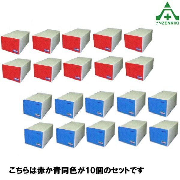 (セット商品)サンコープラスチック キャビテナー No.200&times;10個セット 全2色 (W420&times;D780&times;H300mm)書類整理箱 文書保存箱 収納ケース 事務所 オフィス 整理 整頓 ブルー レッド 青 赤 頑丈 丈夫 ファイル収納 送料無料｜安全保安用品専門　安全機器（株）