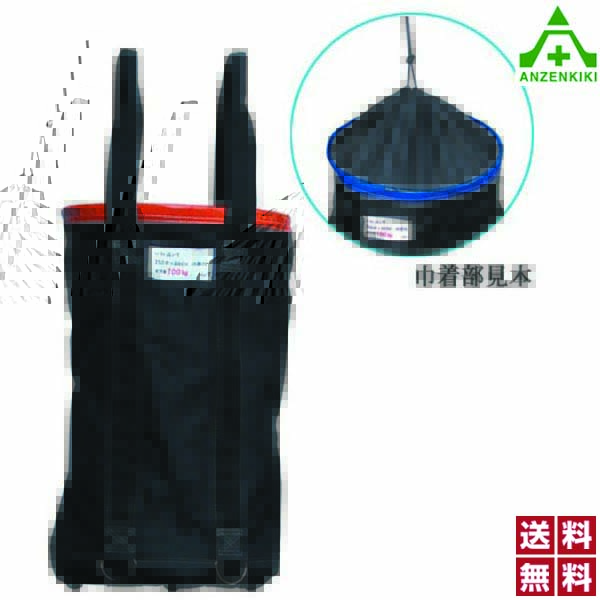 アラオ リフトバッグ 巾着加工タイプ φ350×H600mm ｢1個｣(メーカー直送/代引き決済不可) 荷揚げ用バッグ 工具吊り上げバッグ 工事現場 建設現場 建築現場 送料無料