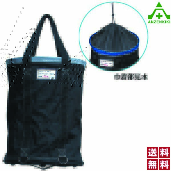 アラオ リフトバッグ 巾着加工タイプ φ450×H600mm ｢1個｣ (メーカー直送/代引き決済不可) 荷揚げ用バッグ 工具吊り上げバッグ 工事現場 建設現場 建築現場 送料無料 12,672円