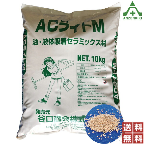 <br>オイル吸着材 ACライトM 10kg <br>路面用 液体汎用吸着剤 送料無料