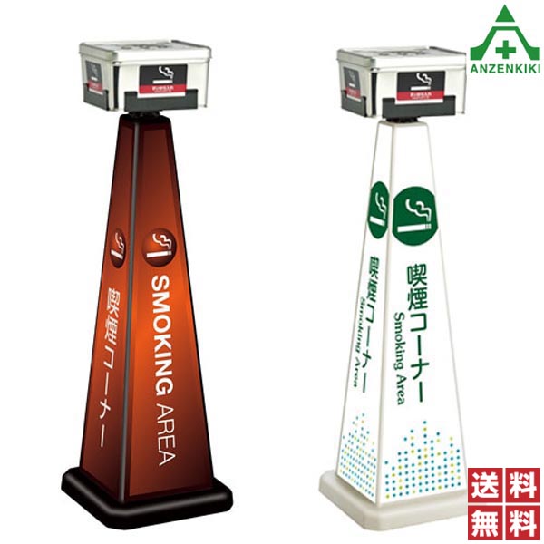 ミセル スモーキングポール 角型 シルバー (大) (メーカー直送/代引き決済不可) サイン看板 ポールスタンド デザイン看板 メッセージスタンド 送料無料