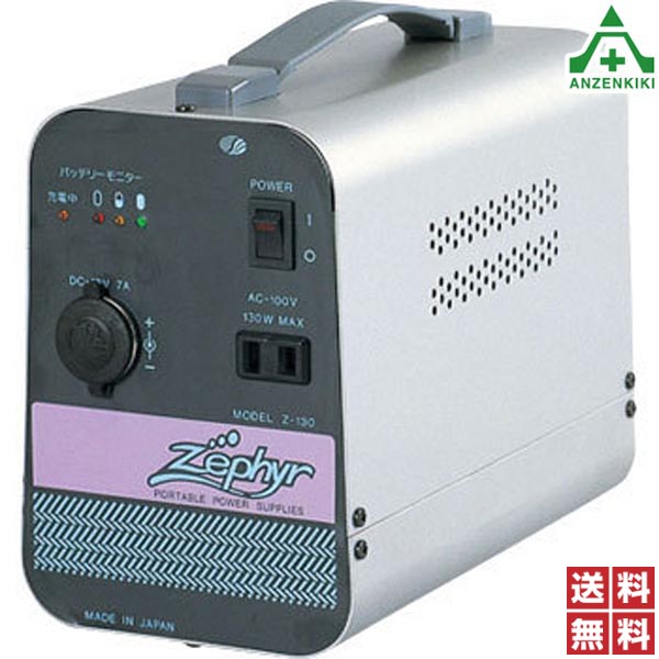 \u003cBR\u003e日動産業 携帯型ワット数 ゼファー (屋内型) Z-130 (製造会社直送/代引っ張ること決済不可)\u003cBR\u003e防災グッズ 難民キャンプ アウトドア NICHIDO 貨物輸送無料