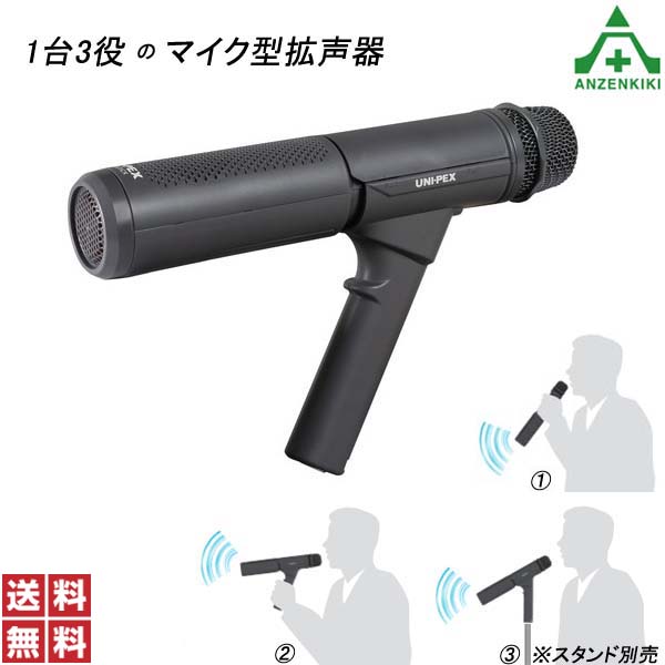 楽天市場】【ポイント10倍】ユニペックス 防滴スーパーメガホン レイン