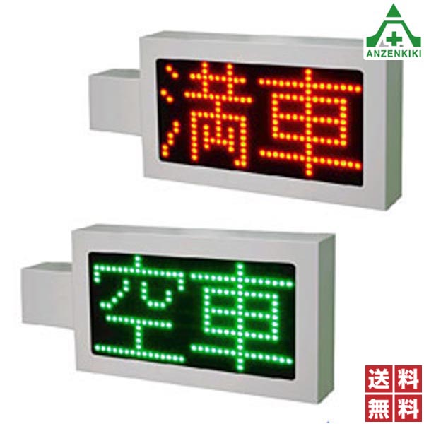 \u003cBR\u003eKM-240W パーキング場用 LED 満車空車書きあらわす器 自動車駐車場息吹き 両面/盛り上がり (製造会社直送/代引っ張ること決済不可)\u003cBR\u003e灯し火トレーダー向け 鋳貨自動車駐車場 貨物輸送無料