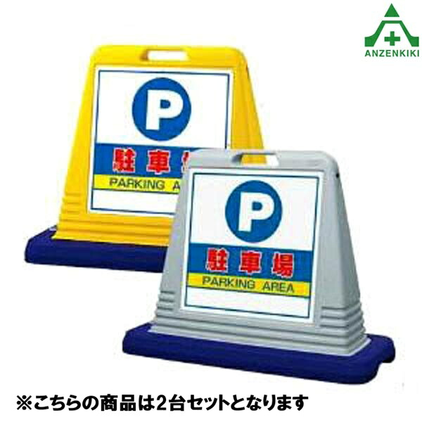 \u003cBR\u003e874-061A 書き判正六面体 ｢パーキング場｣×2台仕かける※こちらは同色2台仕かけるとなります (片面書きあらわす) (製造会社直送/代引っ張ること決済不可)\u003cBR\u003e防柵 書き判照明ランプ 露天用貼り出し 書きあらわす板 目じるし お引き回し貼り出し 立て貼り出し 照明ランプ貼り出し 授業時間 アパルトマン 共有設定 会社組織 取り分ける取り片づける パーキング場