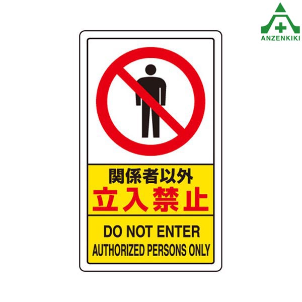 楽天市場】構内標識 ｢一時停止 左右確認｣ 306-27 (680×400mm
