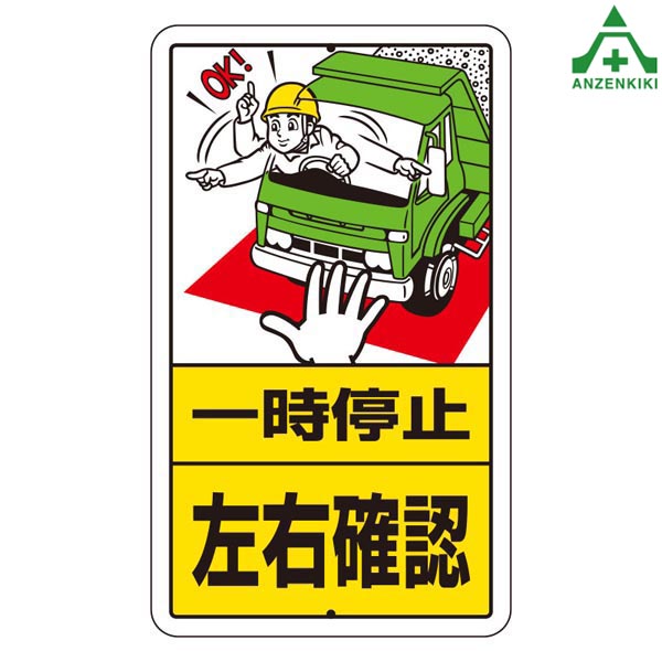 誠実 一旦停止 照明看板ずい道用392 43 メーカー直送 代引き決済不可 安全標識両面表示ledランプledライト隧道看板坑道用看板坑内用看板 安全 保護用品