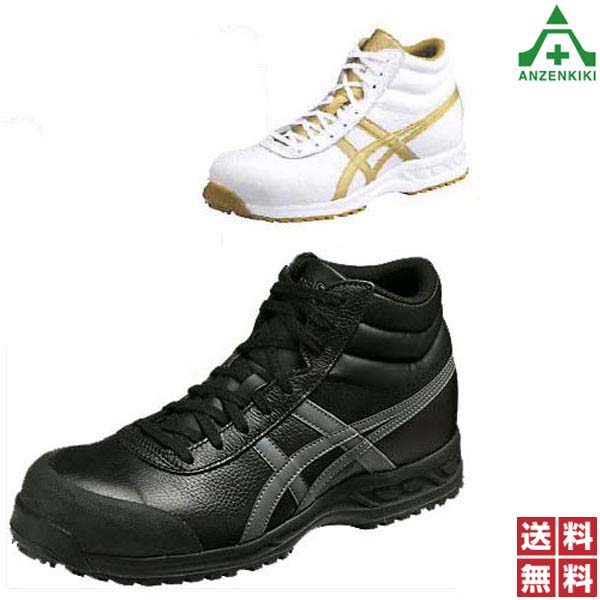【楽天市場】アシックス 安全靴 FFR71S ウィンジョブ (22.5～30.0cm) 全2色 (個人宅発送不可/代引き決済不可)asics